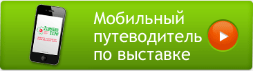 Мобильный путеводитель