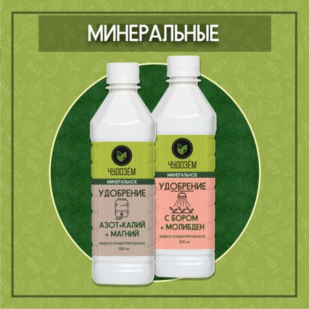 Минеральные 